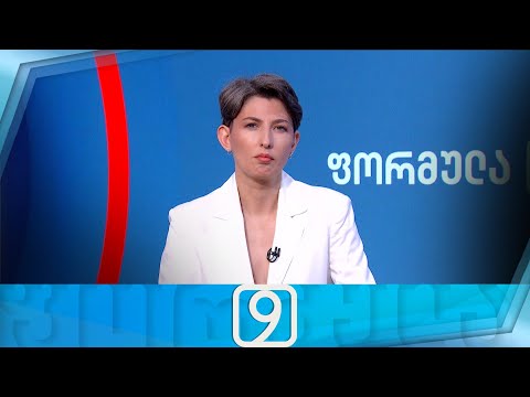 ფორმულა 09:00 საათზე — 11 აპრილი